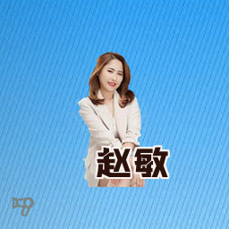 赵敏